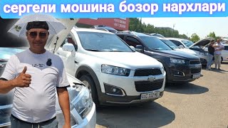 2025 йил 15 июнь сергели мошинабозор нархлари#engarzoni #automobile #сергелимошинабозор