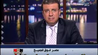 مقدمة د عمرو الليثي عن يوم30 ونداء للعقلاء عشان خاطر مصر