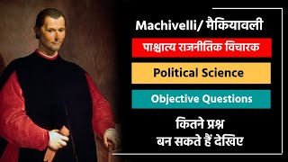 Machiavelli Paschatya Rajnitik Vicharak Objective | Pgt Tgt Political Science