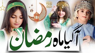 Ramzan New Kalam 2024 | Momino Agaya  Mahe  Ramzan | Ramzan naat | Welcome Ramadan | Kubra Al Saud