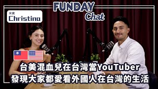 Mixed-race YouTuber Thinks People Love Watching the Lives of Foreigners in Taiwan | FUNDAY Chat EP24