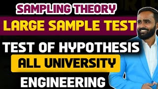 SAMPLING THEORY | LARGE SAMPLE TEST | TEST OF HYPOTHESIS | ENGINEERING | PRADEEP GIRI SIR