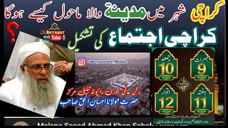 Karachi ki Shaan | کراچی اجتماع| Maulana Ehsaan Ul Haq Raiwind | Karachi Ijtema