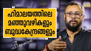 Aa Yathrayil | Lal Jose Part-04 | SAFARI TV