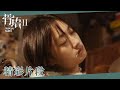 【ENG SUB精彩片段】贫困父亲失去妻子，竟然对女儿做这种事！《骨语2 Talking Bones》