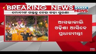 Security Tightened For PM Modi's Visit To Bhubaneswar