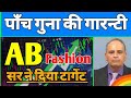 AB Fashion | AB Fashion & Retail Share | AB Fashion Retail Share Latest News | AB Fashion Share