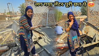 DESI VLOG लग गया लेंटर पूरी छत पे 😍 बन गया मकान कितनी खुली छत बन गईं 🫣 कितनी कमरे बनेंगे ऊपर 🤪