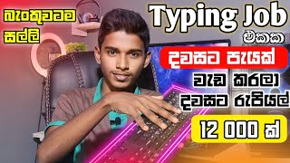 How to Earning E-Money For Sinhala.Typing job.online job part-time.Typing job sinhala