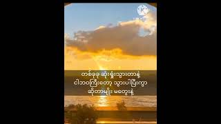 အရာရာ ဆိုးနေတဲ့ ဘဝထက်အရာရာကို အဆိုးမြင်နေတဲ့စိတ်ကလူကို ပို ဒုက္ခဖြစ်စေတယ်