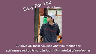 Anna Graves - Easy For You//lyrics//sub thai//แปลเพลง//แปลไทย//ซับไทย