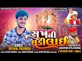 સુખ ની ઘડી લાઈ || Raymal Padivada || New Western Remix Song 2023 || New Gujarati || New Mashup