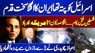 Iran Helicopter Incident Real Reason | Aizaz Chaudhry Revealed Big Secrets About Iran And America