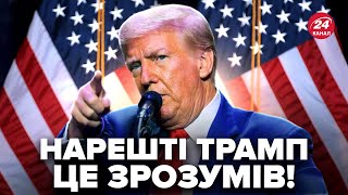 ⚡️ЗАРАЗ! Трамп ВИЙШОВ з ЕКСТРЕНОЮ заявою про закінчення війни в Україні. Такого ніхто не чекав