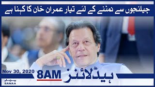 Samaa Headlines 8am | Ready to tackle challenges says Imran Khan | SAMAA TV