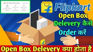 Flipkart Open Box Delivery Kaise order kare / Flipkart से Open Box Delivery में सामान कैसे Order करे