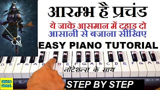 Aarambh Hai Prachand - Piano Tutorial With Notes | Piyush Mishra | आरम्भ है प्रचंड | Piano Cover