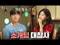 맨유팬 여자 계속 긁는 맨시티팬 남자ㅋㅋㅋㅋ 축구 라이벌 팬끼리 소개팅을 한다면?? 💕나는FA EP.1