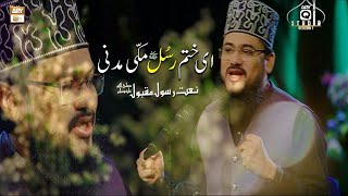 Ae Khatam e Rasool Makki Madani | Qari Mohsin Qadri | ARY Q Studio | Season-1