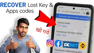 How to Recover google authenticator key | google authenticator key lost ( code recovery )