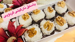 باسلق نارگیلی گردویی، خوشمزه و خاطره انگیز مخصوص پذیرایی شب یلدا