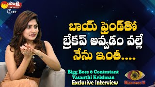 Bigg Boss 6 Contestant Vasanthi Krishnan About Her Breakup Story | Sakshi TV CInema