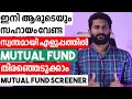 How to select Mutual Fund for investments | Step by Step Process | Must Watch