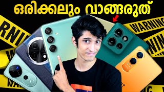 WORST PHONE'S!! ഇതൊന്നും ഒരിക്കലും വാങ്ങരുത്...