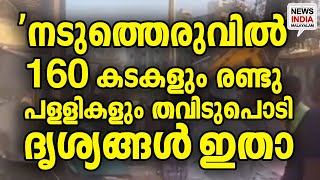 വമ്പൻ പ്രതിഷേധവുമായി അവരെത്തുന്നു I world news update I NEWS INDIA MALAYALAM