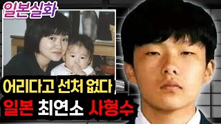 일본실화ㅣ죽은 후에도 그 짓을 멈추지 않았던 엽기 살인마, 대낮에 발생한 모녀살인사건  #230 ㅣ#YOOHOOTV