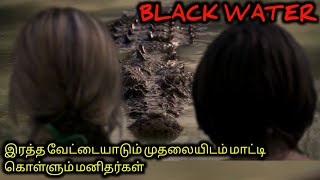 Black water| Animal Attack Movie Explained in Tamil | Ending Explained | Time Loop Tamizha