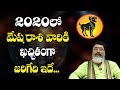 Rasi Phalalu 2020 || Mesha Rasi 2020 Astrology In Telugu || SumanTV Life