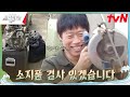 유해진 가방에서 겁나 험한 것이(?) 나왔다 ㅋㅋ #삼시세끼Light EP.1 | tvN 240920 방송