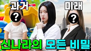 급식왕 신나라의 모든 것 공개!! (ft.신나라 모음집)
