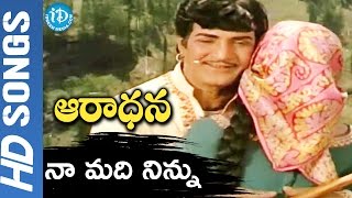 Na Madi Ninnu Video Song - Aaradhana Movie || NTR || Vanisree || BV Prasad || S Hanumantha Rao