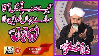 Tere sadqe main aaqa||Hafiz Ghulam Mustafa Qadri new kalam||Noor ka samaa 2018||