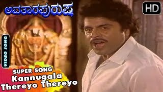 Ambarish Kannada Hits - Kannugala Thereyo Thereyo Super Song | Avatara Purusha Kannada Movie