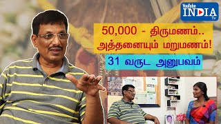 YTI 50,000 - திருமணம்.. அத்தனையும் மறுமணம். Center for  Re-Marriage - Divorcees,widows,widowers