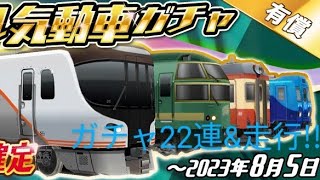 【鉄道パークZ】オールディーゼルガチャ22連＆キハ183系あそぼーい走行動画(ゆっくり実況)