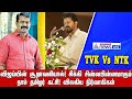 TVK Vs NTK | விஜய்யின் சூறாவளியால்! சிக்கி சின்னபின்னமாகும் நாம் தமிழர் கட்சி! விலகிய நிர்வாகிகள் !