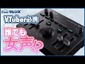 【爆発的ヒット！】Roland VT-4はVT-3と何が変わった？実機レビュー♪