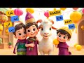 Bakra Eid Aayi Hai 🐐 | Kids Eid Poem | Funny & Cute Bakra Eid Nasheed | Eid ul Adha 2025 Special