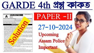 ADRE Garde 4 questions paper answers key 27-October-2024 #gk #assampolice