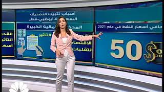كيف تأثر التصنيف الائتماني للدول الخليجية بعد انهيار أسعار النفط؟