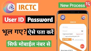 How to recover irctc user id and password | irctc username password bhul gaye to Kya kare