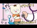 【アニメ 絵本読み聞かせ】子どもの健康診断のアニメ〜イヤイヤ！健康診断！〜