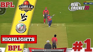 REAL CRICKET 22 // BPL // COMILLA VS  BARISAL. // FIRST MATCH // AND GAME PLAY ⏯️#T5GAMING