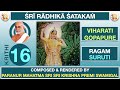 Krithi 16 | RADHIKA SATAKAM | Viharati Gopapure | Sri Sri Krishna Premi Swamigal | SriPremanjali