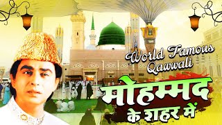 World Famous Qawwali - Mohammad Ke Shahar Me - Aslam Sabri - ( HD Video ) Madina Qawwali 2024