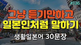 [간바레일본어] 어렵게 외우지 마세요! 듣기만하면 저절로 외워지는 | 대화형 생활일본어 | 일본어회화, 일본어공부, 기초일본어